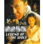 The Legend of the Wolf