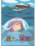 Ponyo: 2 Disc Collector\'s Edition