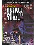 Kadokawa Mystery and Horror Tales, Vol. 2